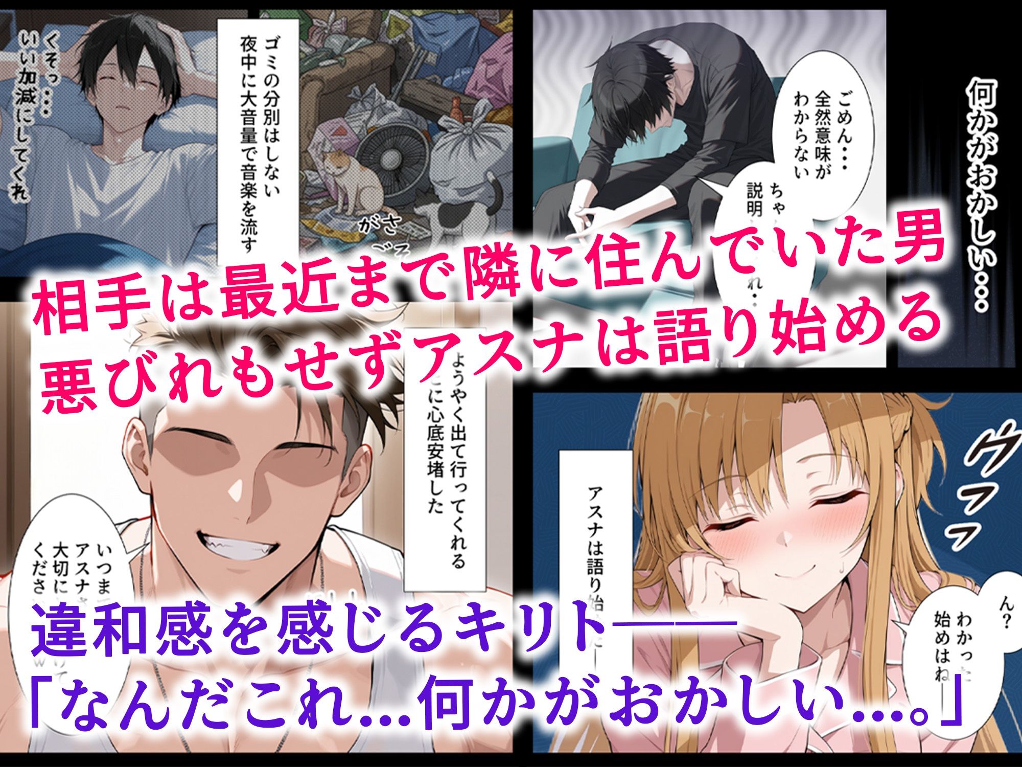 催●妻  認識改変で寝取られたアスナ