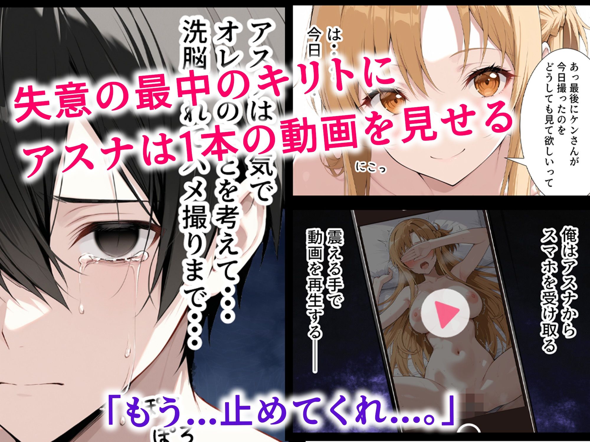 催●妻  認識改変で寝取られたアスナ