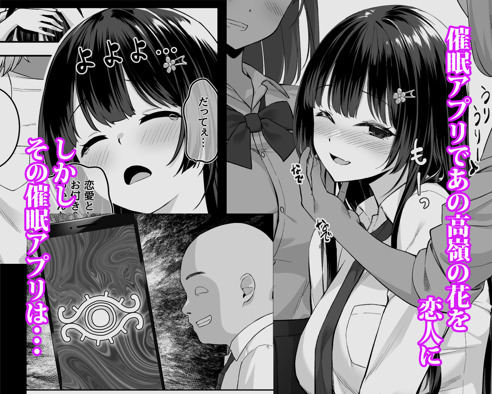 高嶺の花に催●を