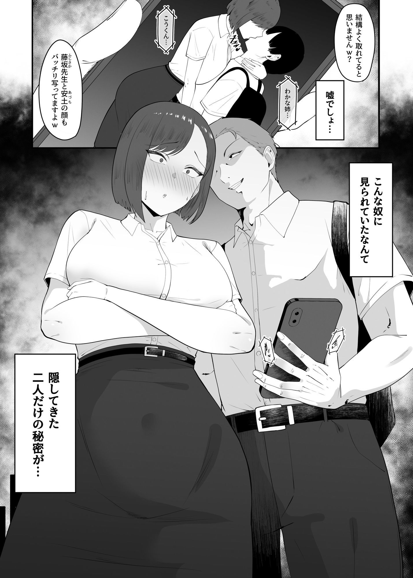 生徒と付き合っていたバレー部の女顧問が不良部員に見つかりセックスさせられる話