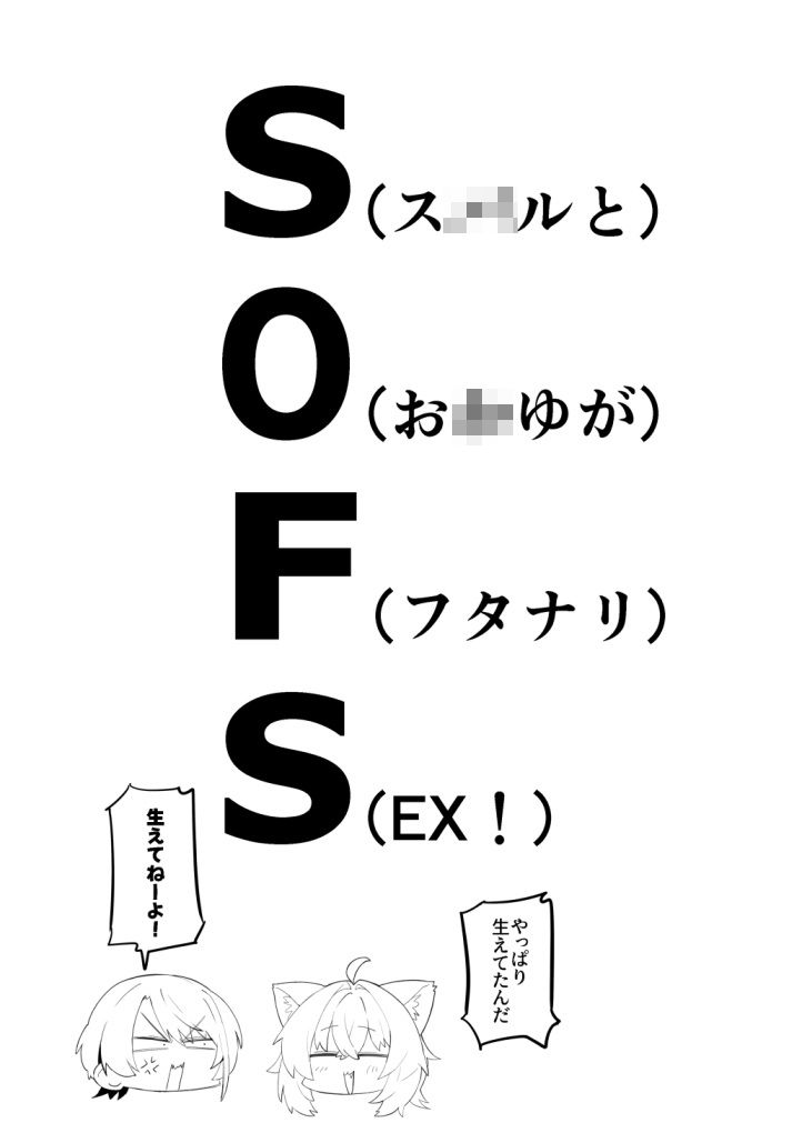 SOFS