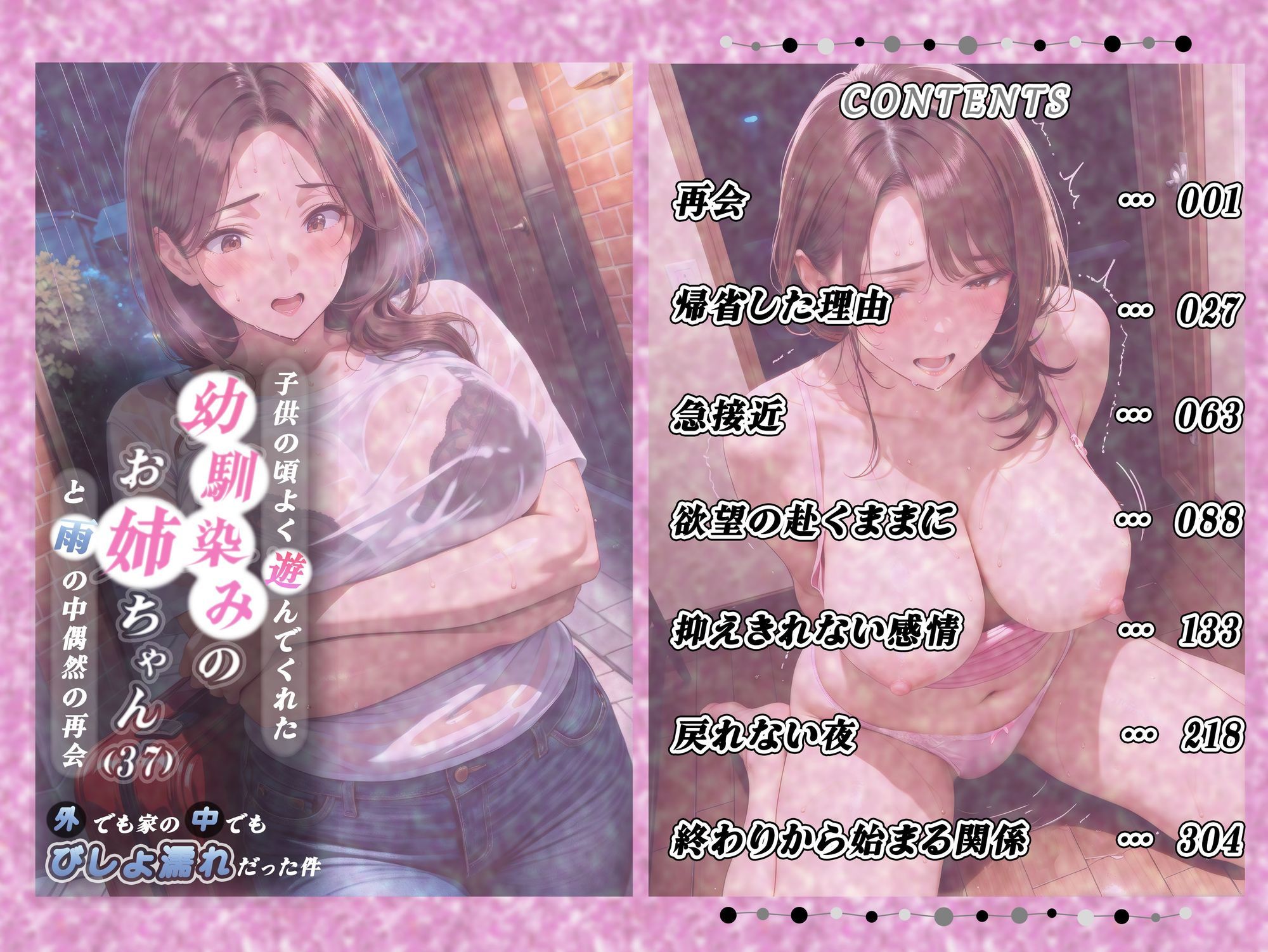 子○の頃よく遊んでくれた幼馴染みのお姉ちゃんと雨の中偶然再会 -外でも家の中でもびしょ濡れだった件-