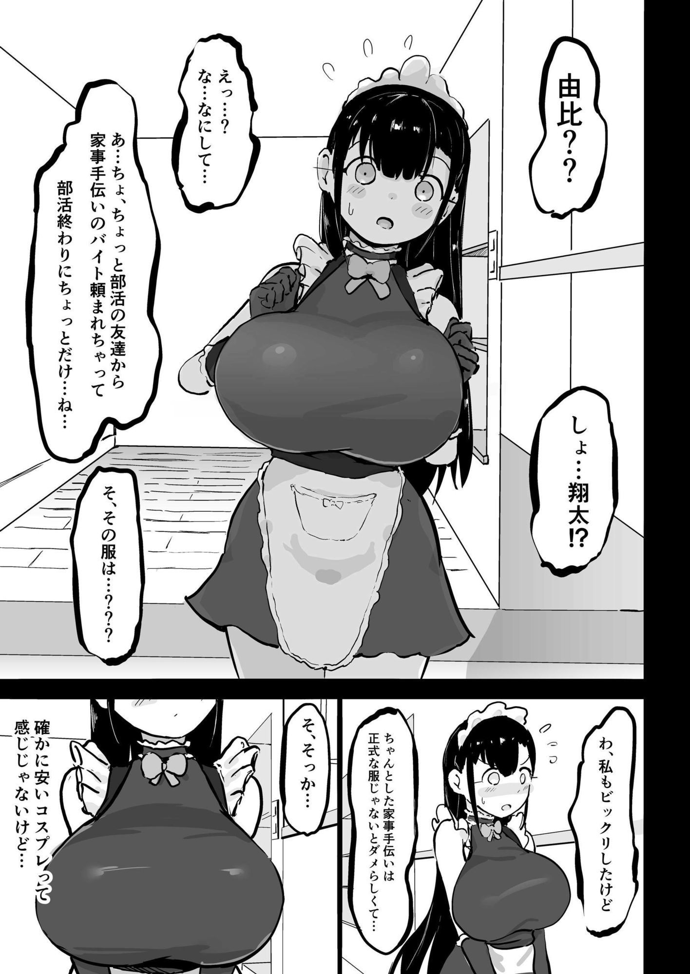 残酷格差NTR 金持ちヤリチン先輩のタワマンにフードデリバリーの配達に行ったら爆乳幼馴染が美味しく頂かれていました