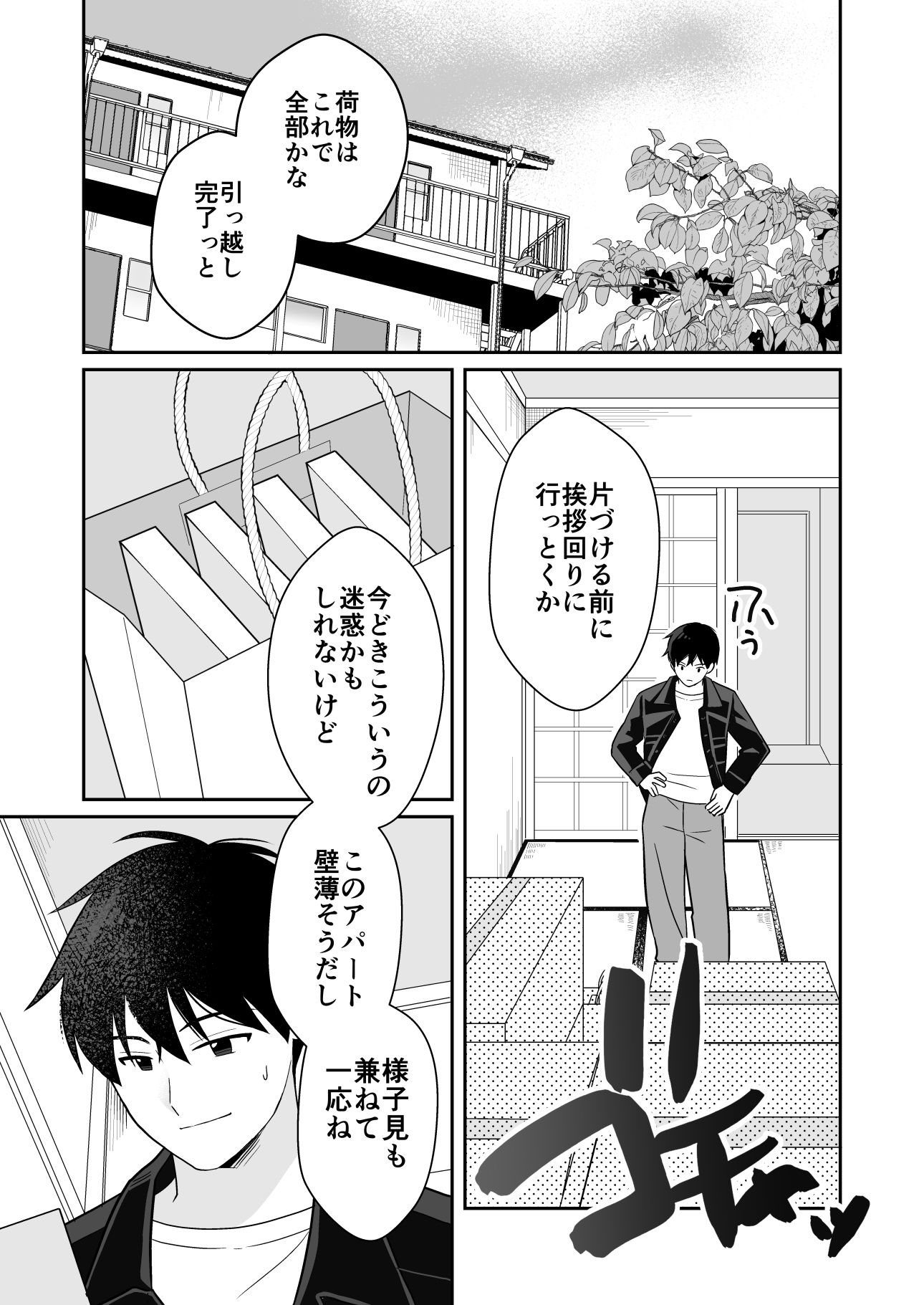 近所の人妻と旦那の前で催淫セックスする話