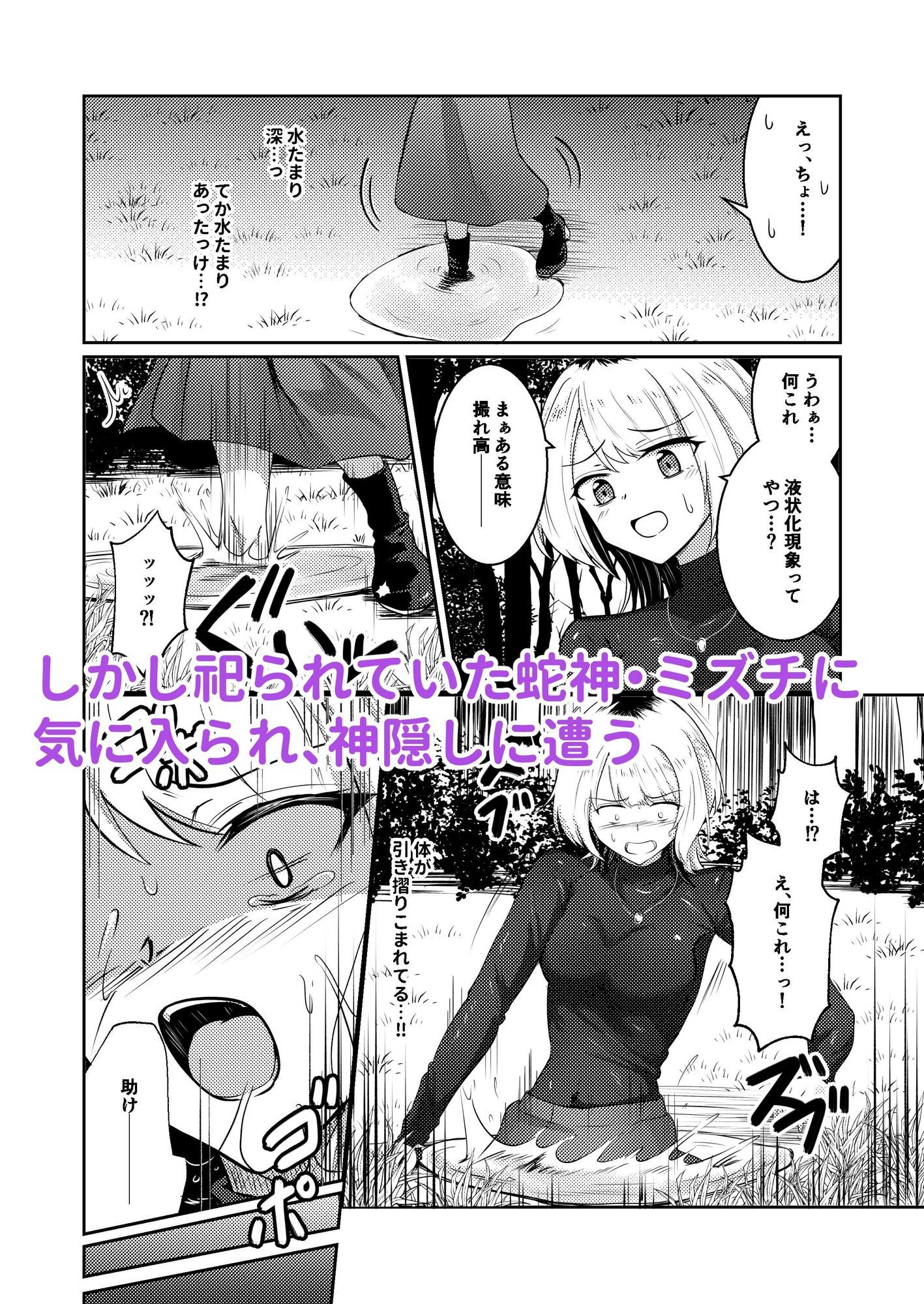 戯れ神隠し