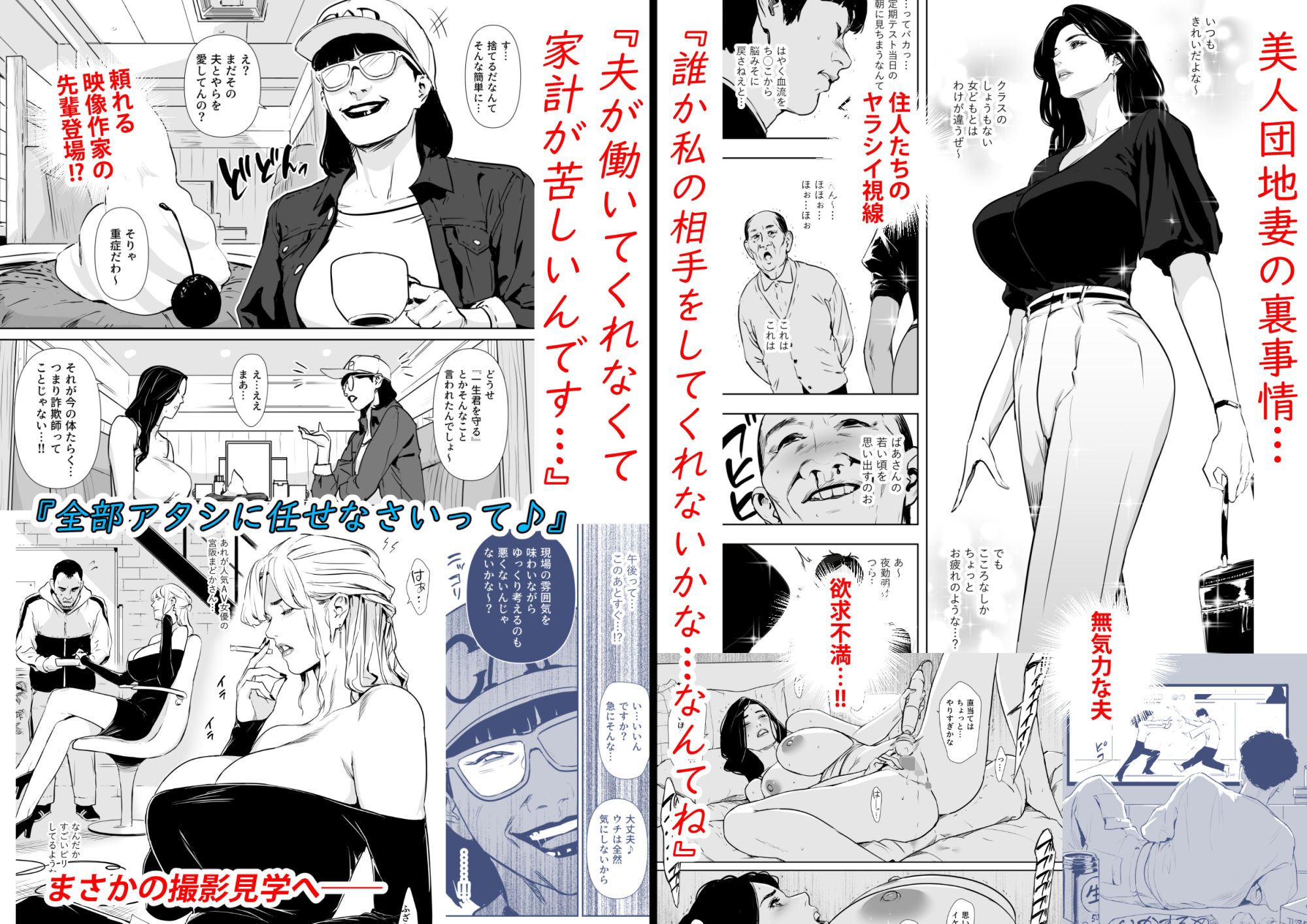 団地妻解禁