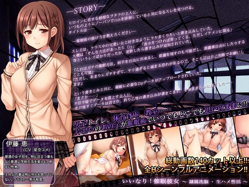 いいなり！催●彼女〜隷属洗脳・生ハメ性活！！〜
