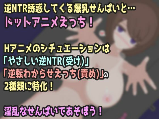 【ドットエロ】Hカップせんぱいが体育倉庫で逆NTR誘惑。でも責めてみたら…アヘ顔即落ち！どっとえっち性活。