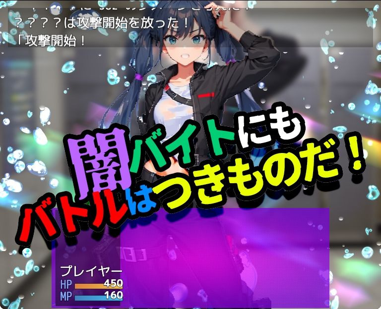 闇バイトの闇 ♯高額報酬 ♯ホワイト案件 あります！【Windows版】