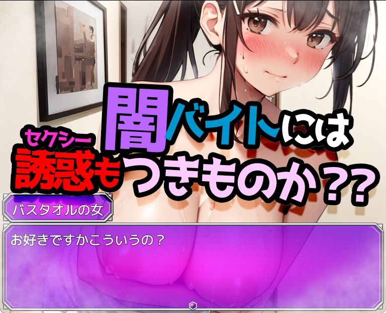 闇バイトの闇 ♯高額報酬 ♯ホワイト案件 あります！【Windows版】