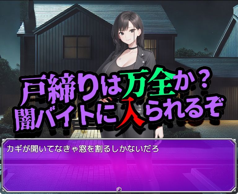 闇バイトの闇 ♯高額報酬 ♯ホワイト案件 あります！【Windows版】