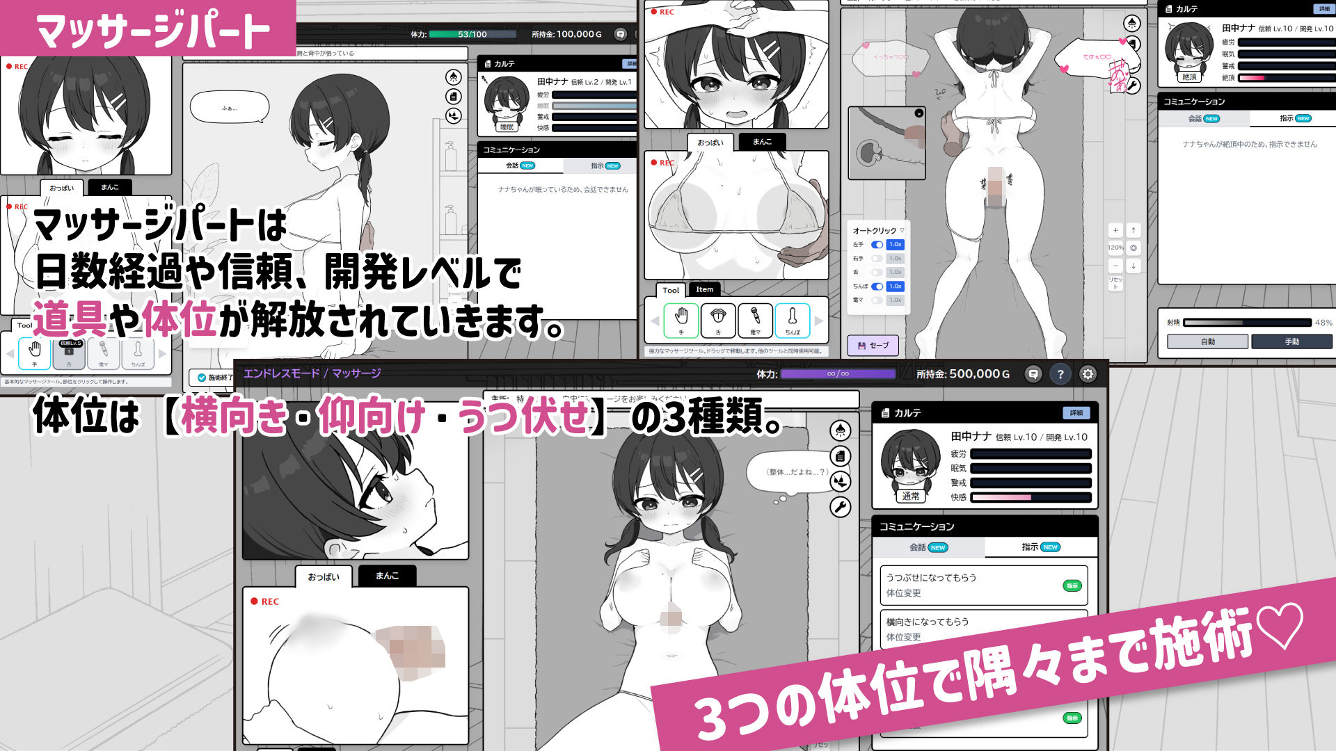 ドキドキ！性感マッサージ