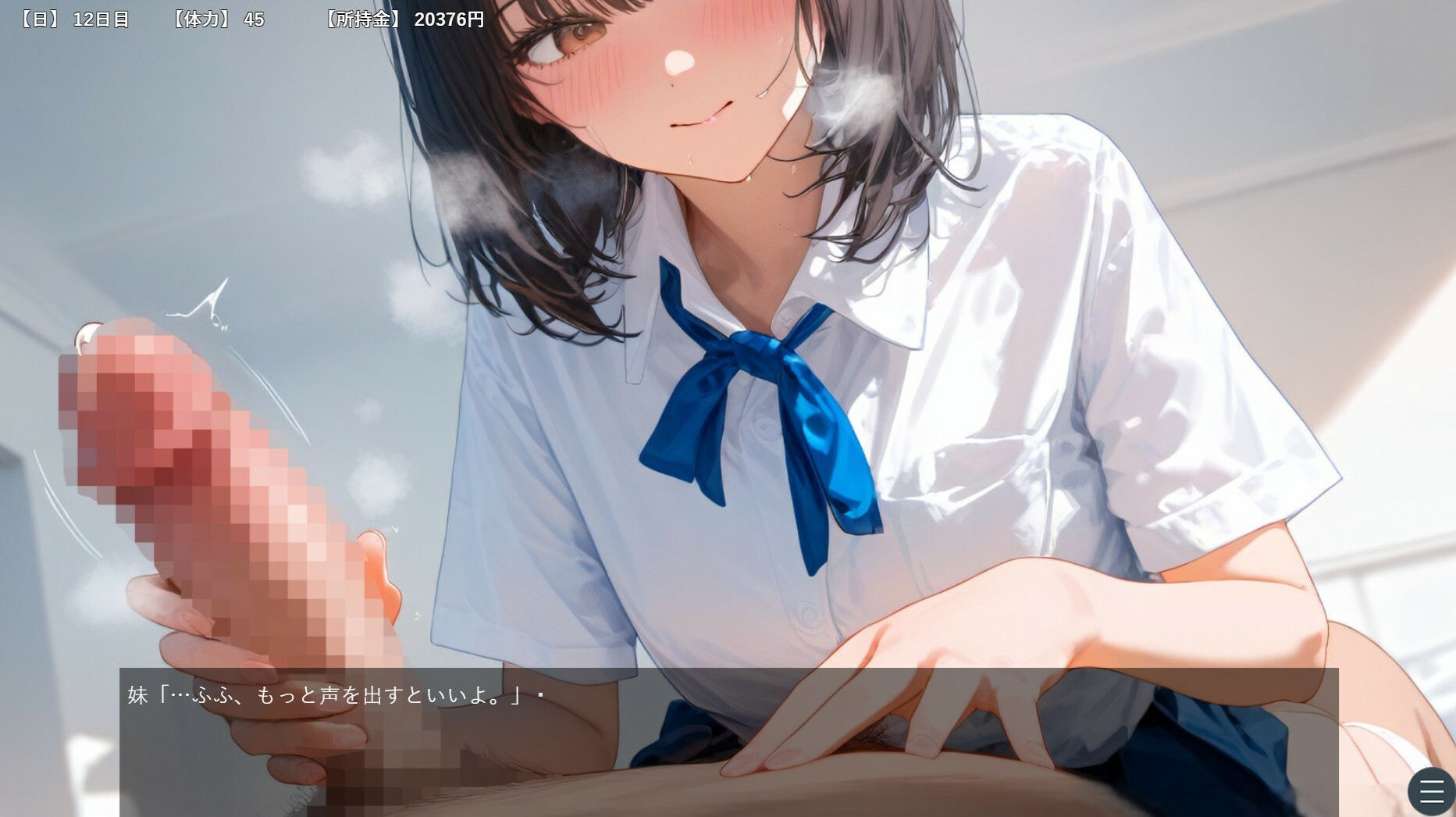 兄の性欲処理でお小遣いを稼ぐ妹【ゲーム版】