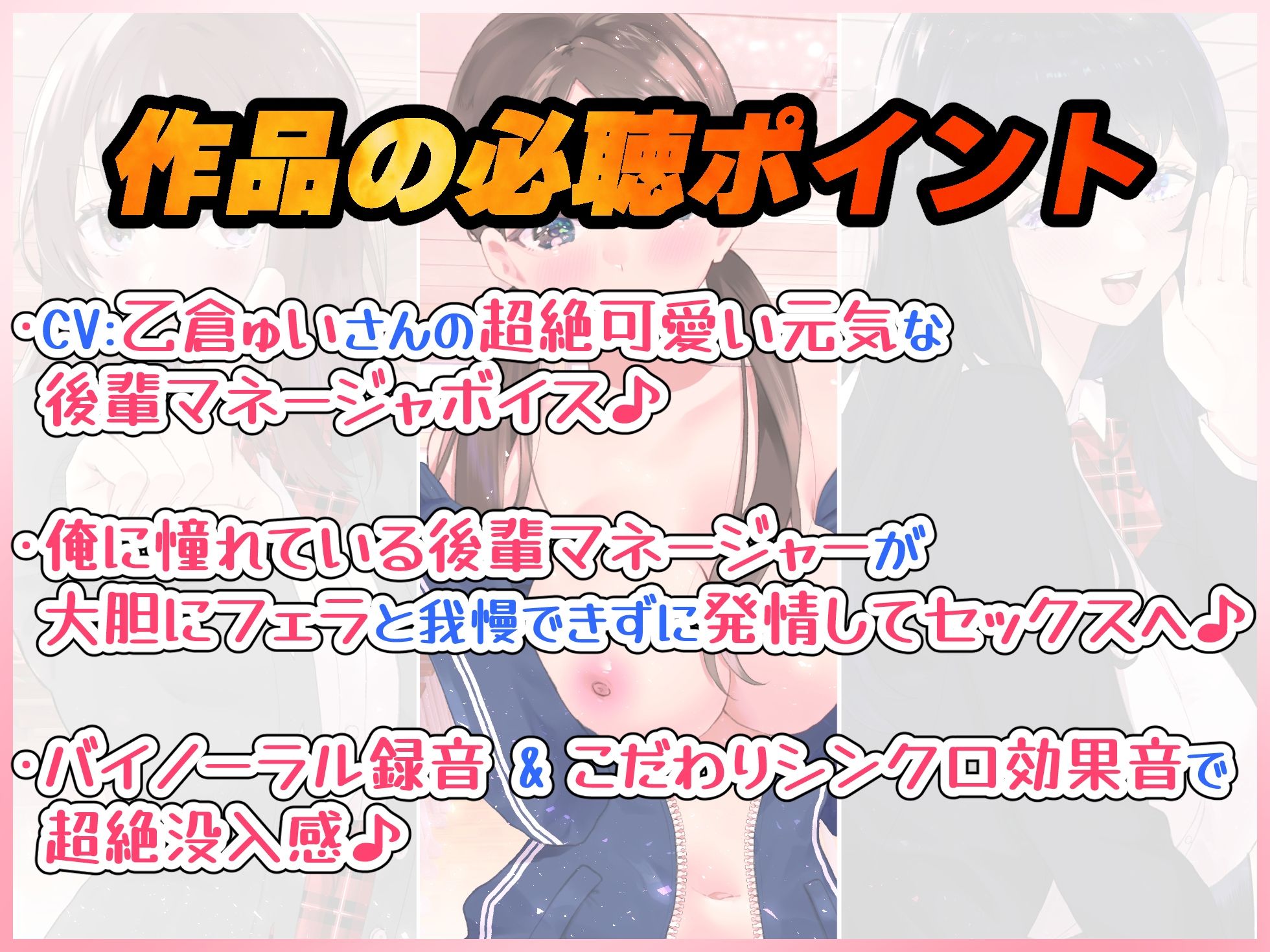 【文化祭でJKピンサロ♪】空き教室で裏オプ中出し♪『同じ部活の後輩マネージャー編』【バイノーラル録音シンクロ効果音】