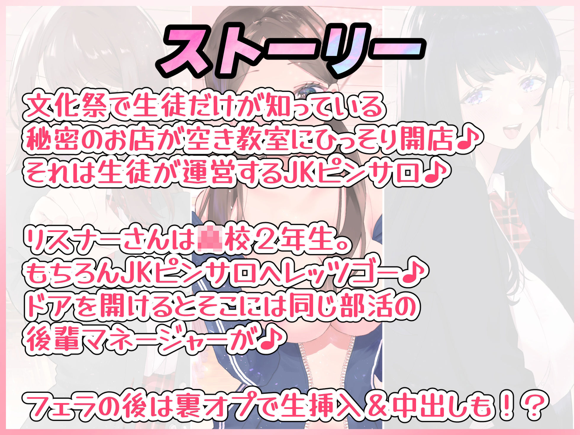 【文化祭でJKピンサロ♪】空き教室で裏オプ中出し♪『同じ部活の後輩マネージャー編』【バイノーラル録音シンクロ効果音】
