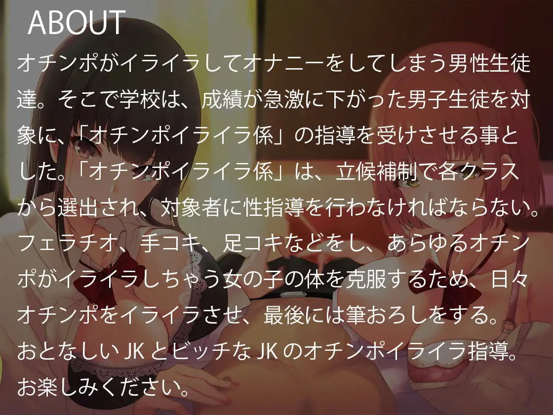 オチンポイライラ係