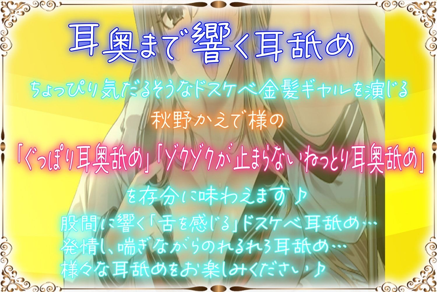 【全編ぐっぽり耳奥舐め】思春期耳舐め症候群〜耳舐め衝動が止まらなくなってしまった金髪ギャルと毎日ねっとり耳舐め性交〜【KU100】