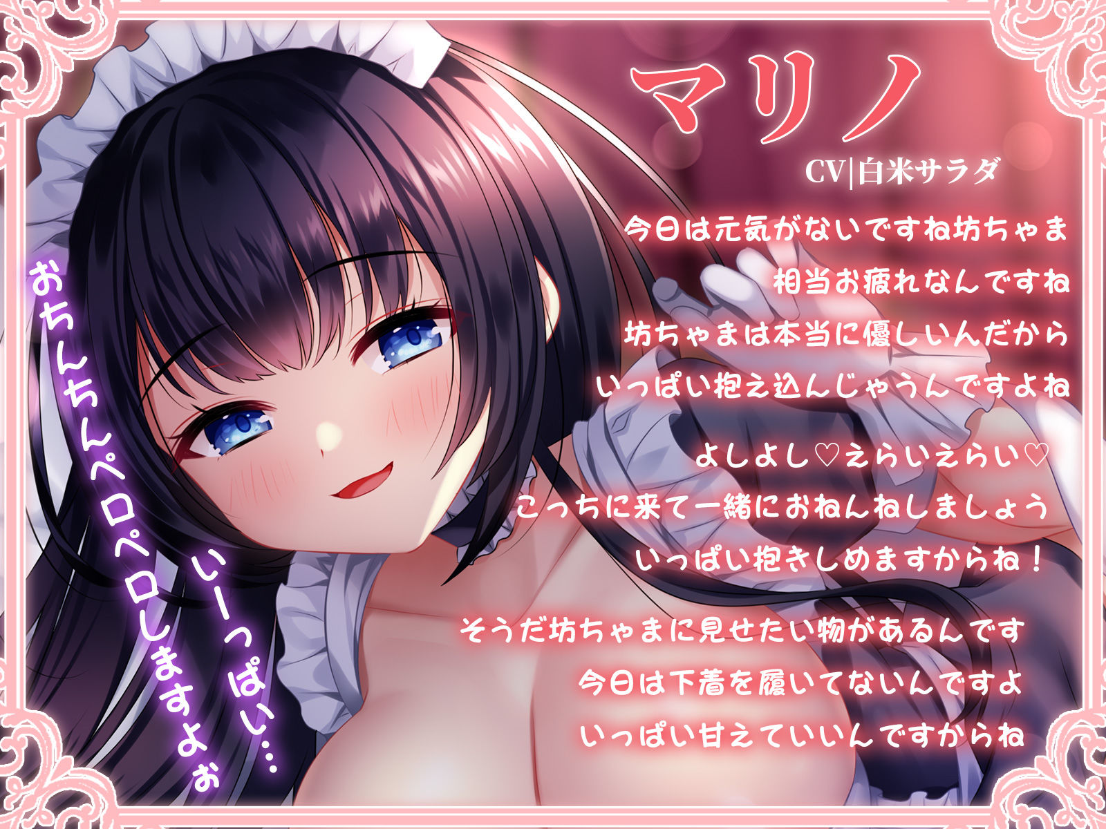 坊ちゃま大好きな母性たっぷりメイドの全肯定あまあまえっち〜甘えたい大人のためのバブみ堕ち添い寝〜