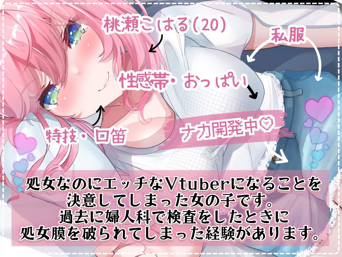 ★ガチ実演★処女卒業に挑んだ1万円の問題作でデビューしてから1年半後。今だから話せる苦悩と葛藤すべて暴露します。成長した桃瀬こはるの実演オナニー聴いて下さい。