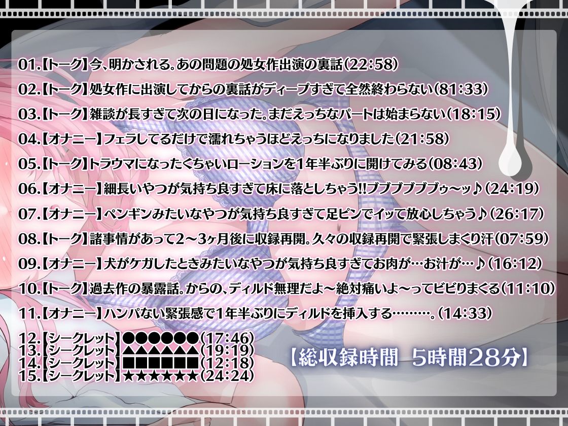 ★ガチ実演★処女卒業に挑んだ1万円の問題作でデビューしてから1年半後。今だから話せる苦悩と葛藤すべて暴露します。成長した桃瀬こはるの実演オナニー聴いて下さい。