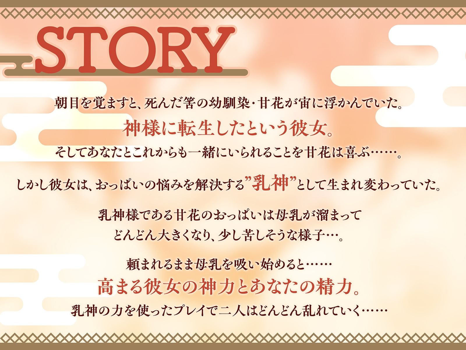 【乳神転生！？】おっぱいの神様になった幼馴染に、中出し神事させられる毎日（KU100マイク収録作品）