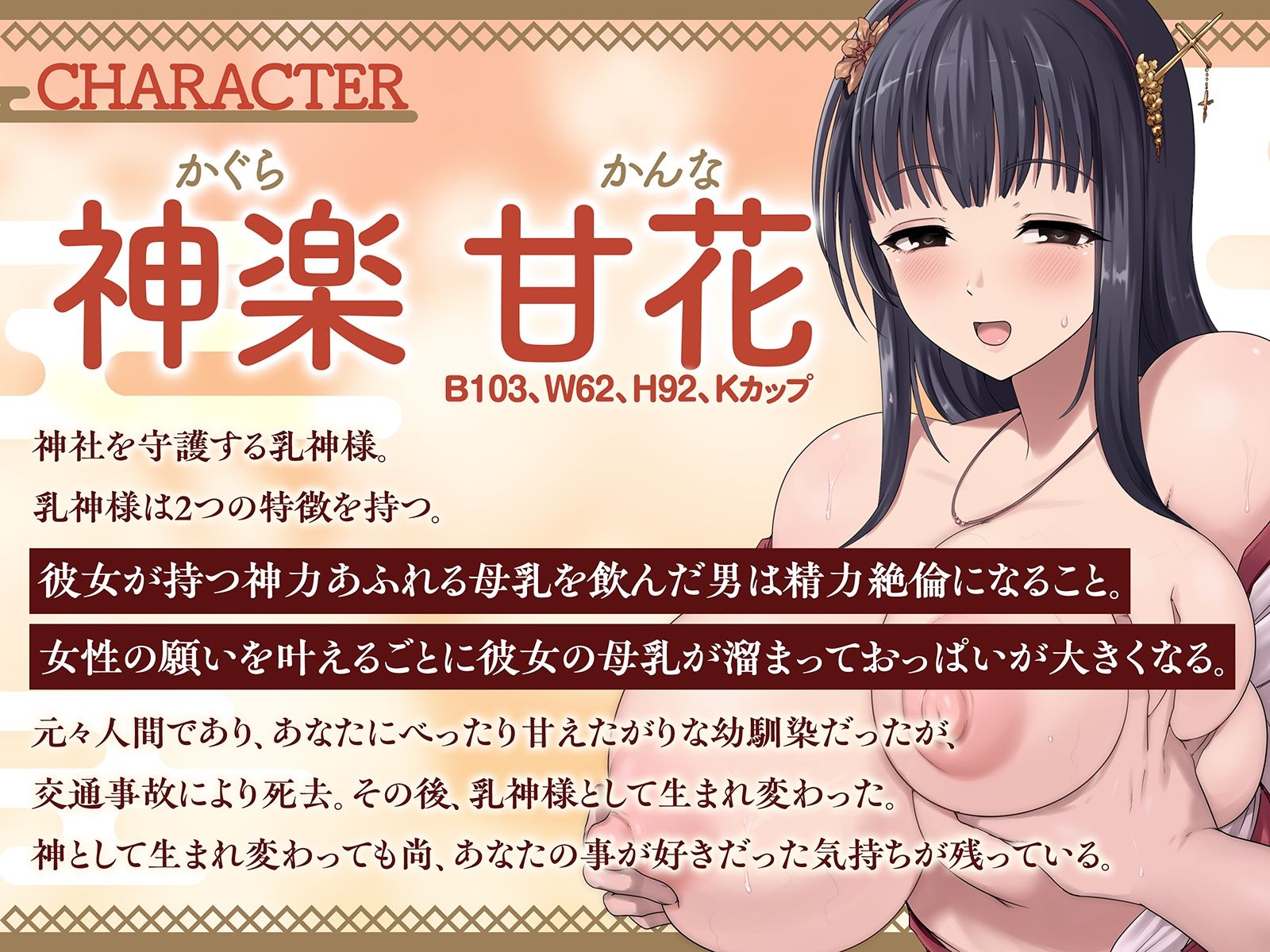 【乳神転生！？】おっぱいの神様になった幼馴染に、中出し神事させられる毎日（KU100マイク収録作品）