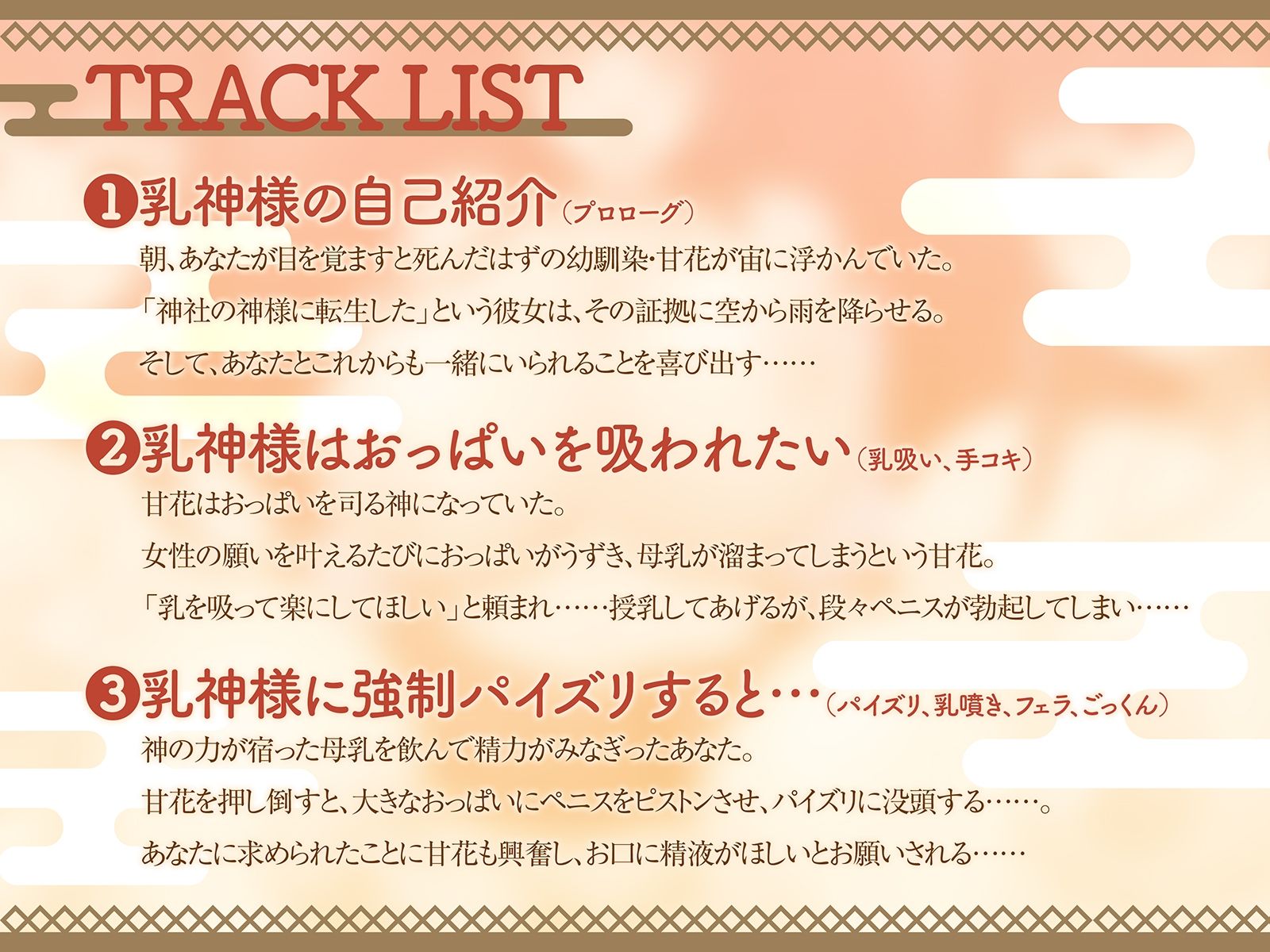 【乳神転生！？】おっぱいの神様になった幼馴染に、中出し神事させられる毎日（KU100マイク収録作品）