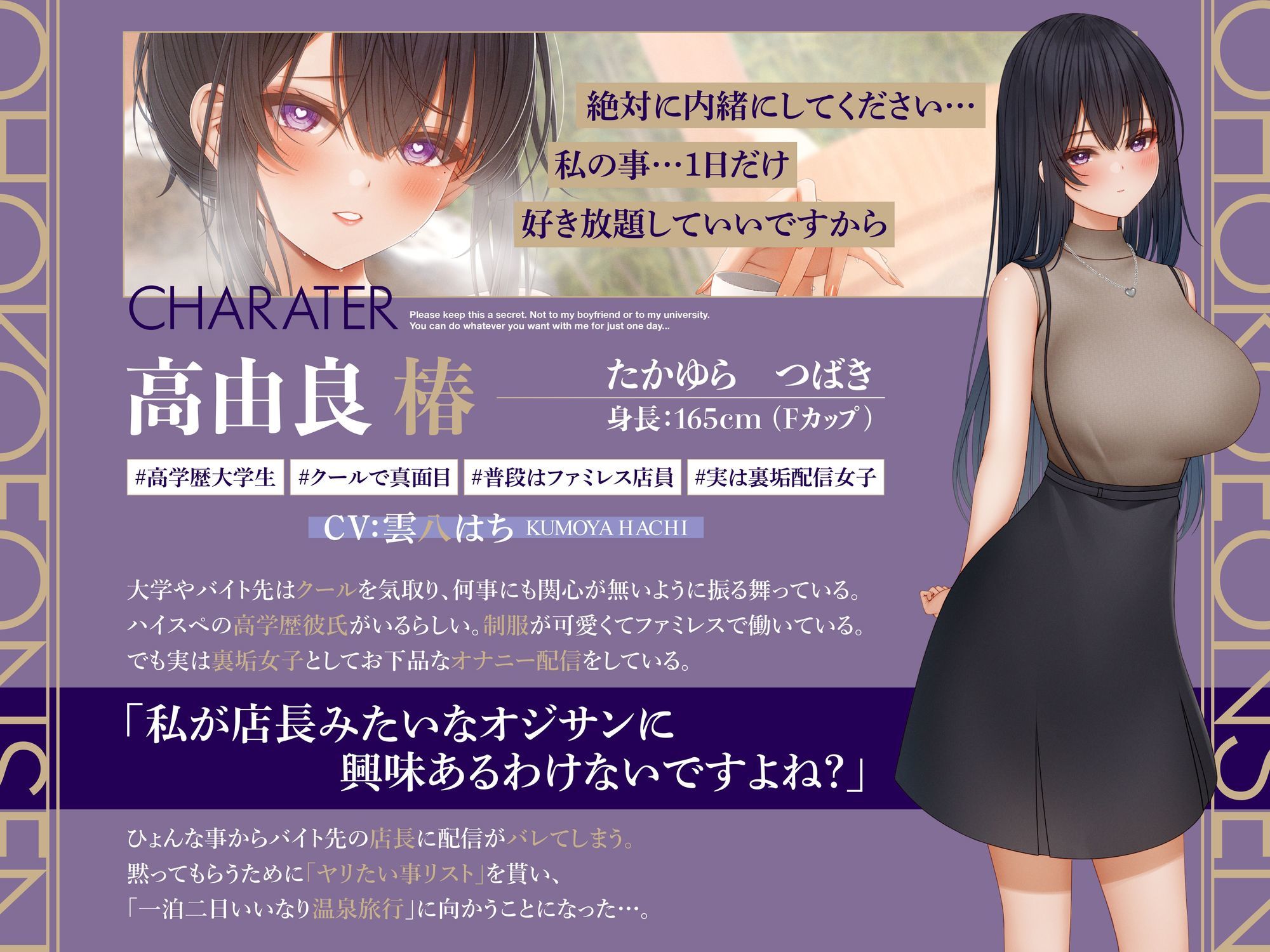 【オジサン臭臭チ●カスチンポ沼にハマる】クールで可愛い女子大生の高由良さん寝取られ一泊二日オホ声アヘっぱなし！いいなり温泉旅行ASMR〜チンチン媚び媚びNTR〜