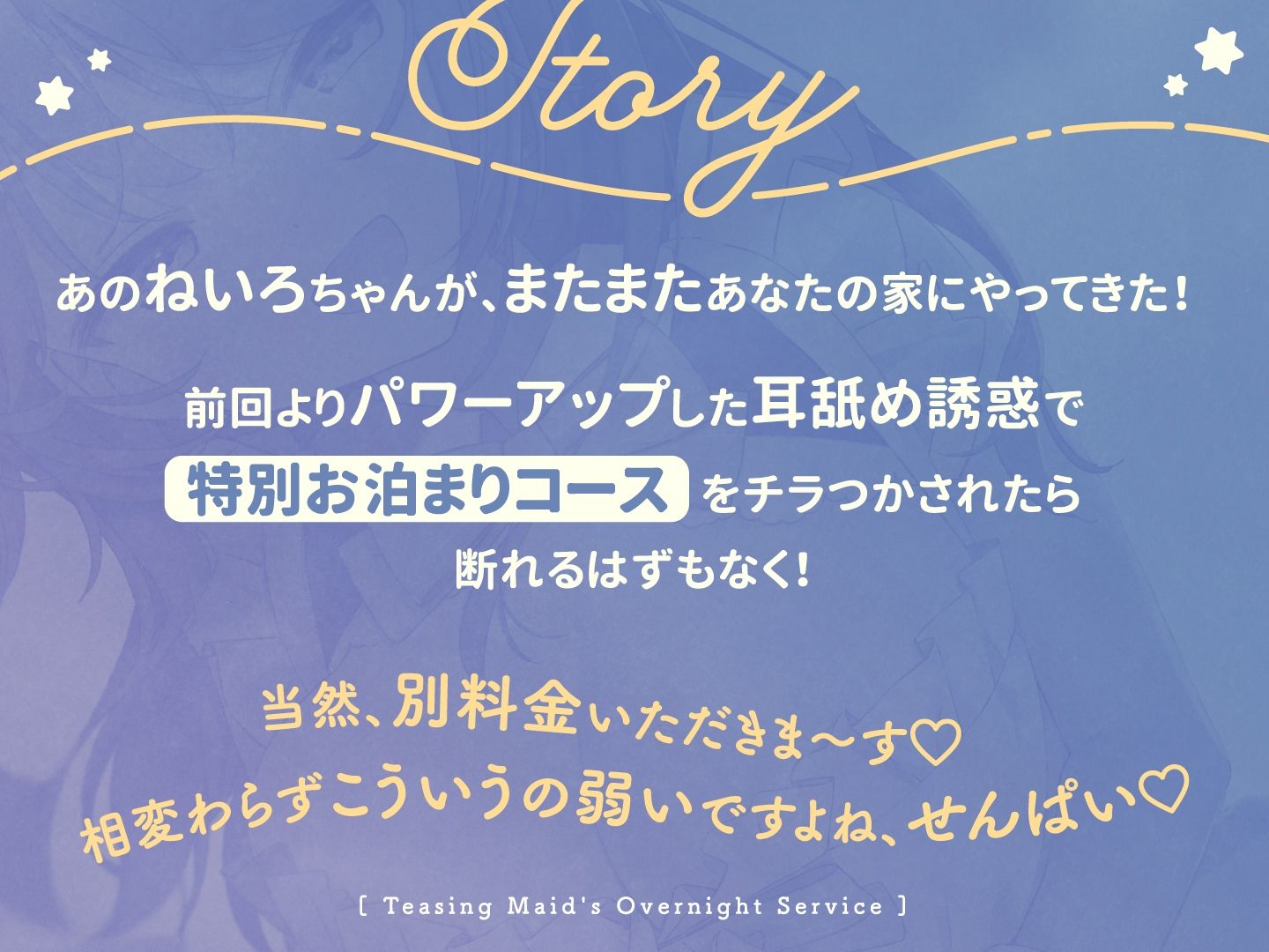 からかいメイドのお泊まりご奉仕 〜マゾな先輩はまた後輩に負けて恥ずかしくないんですかぁ？〜