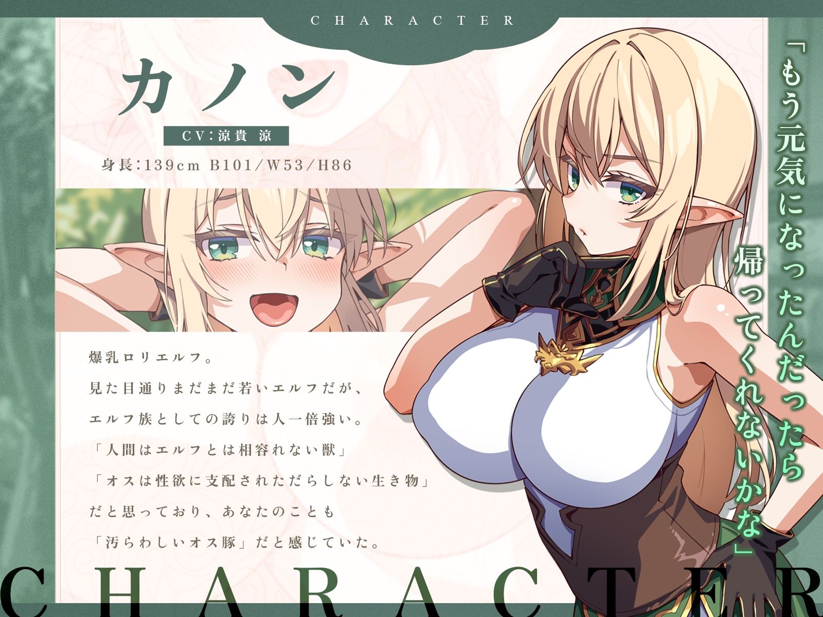 つきっきりで看病してくれた爆乳エルフが人間嫌いだったので、チン負けさせて可愛いデレ嫁オナホちゃんにしたった♪（KU100マイク収録作品）