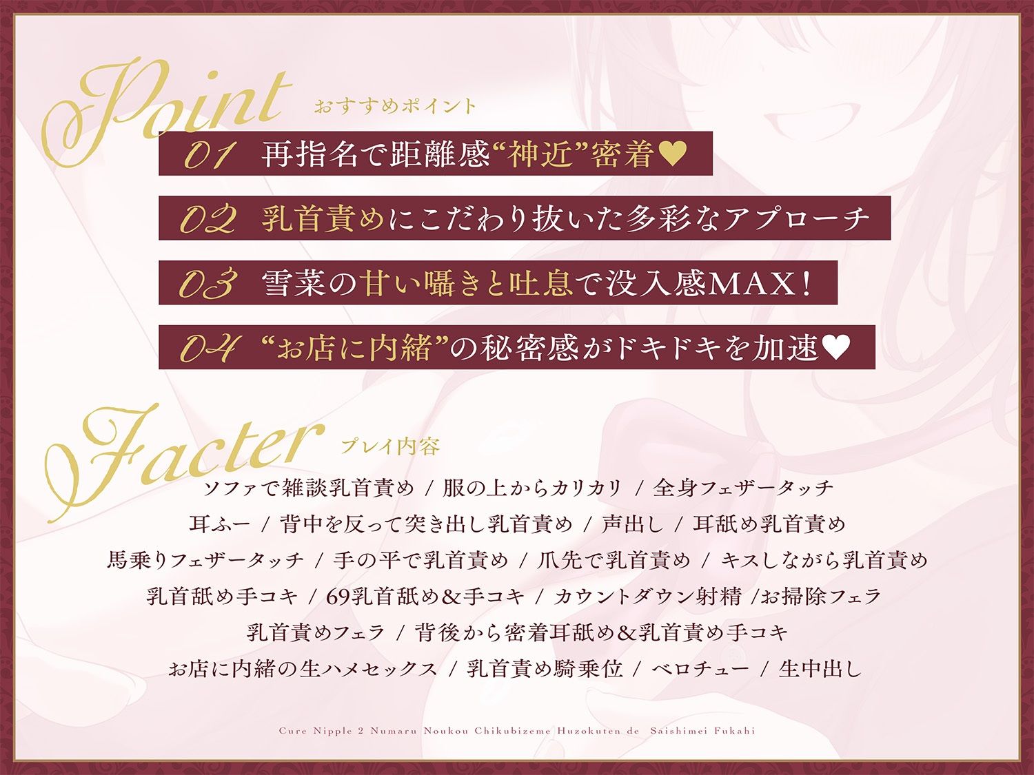 【本格乳首責め風俗2時間40分！】Cure Nipple雪菜〜ペニスと乳首の快感が直結！沼る濃厚乳首責め風俗店で再指名不可避