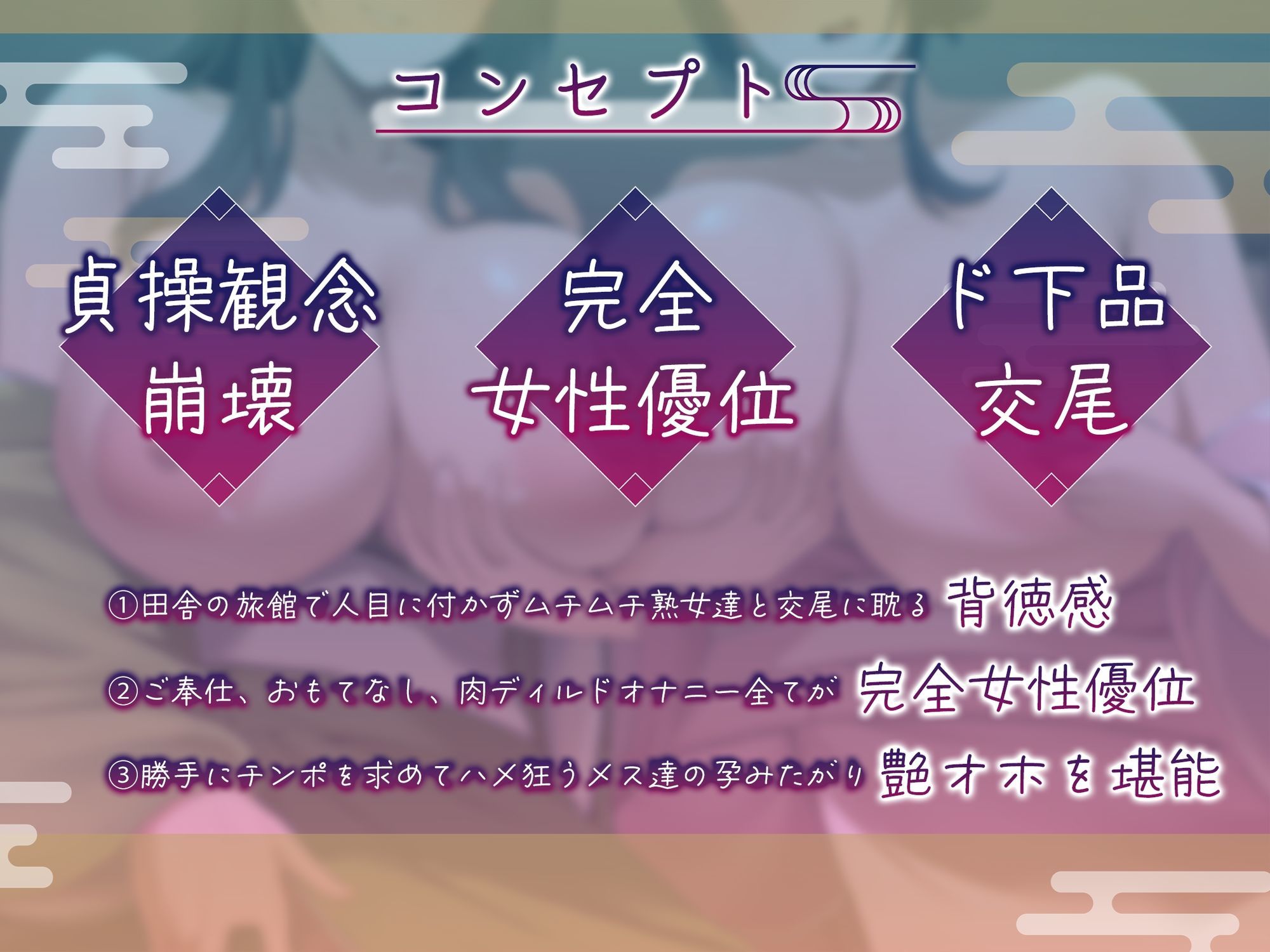 【無声＆轟音オホ/マンガ版同時発売】ドスケベ女将＆女中のおもてなし〜性欲ダダ漏れ熟れむちエロメス×2のチンポ取り合いド下品ご奉仕〜【KU100】