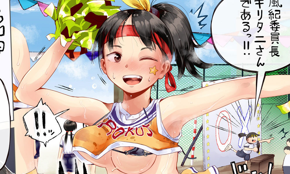 えっちな体育祭