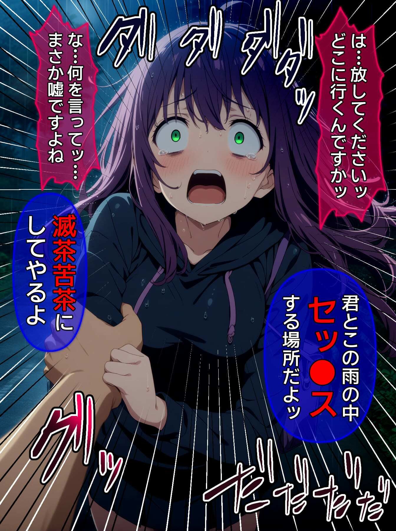 【CG】びしょ濡レ〇プ03