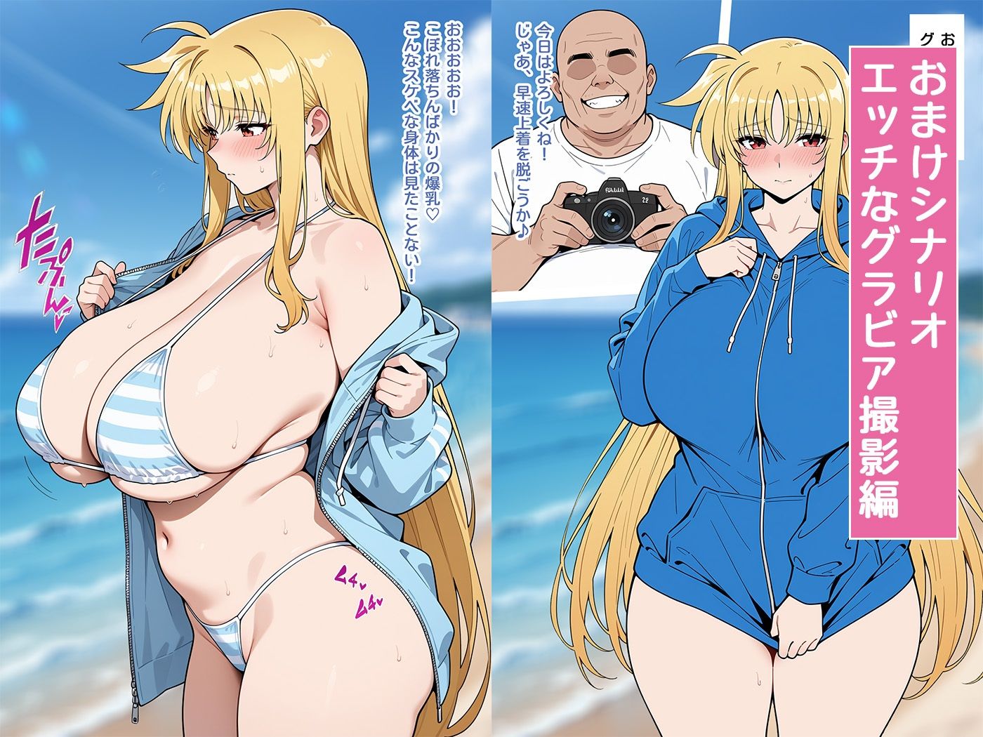 金髪爆乳秘書のセクハラ業務日誌【本編＋おまけ】