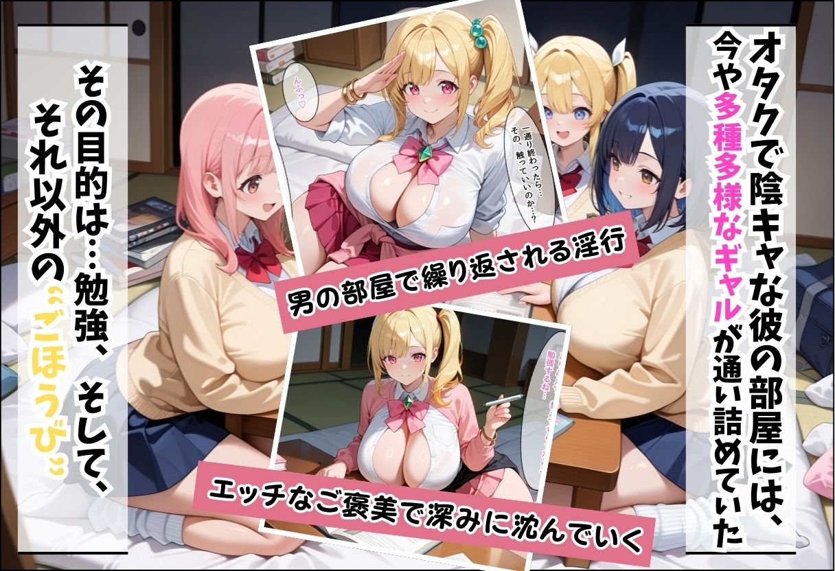 勉強を教える代わりにエッチをさせてくれるギャルが俺の部屋に入り浸る話〜金髪ポニーギャル編〜