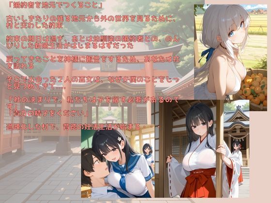 田舎の幼馴染と婚約していたのに・・・地元の風習で巨乳巫女姉妹と妊活ハーレムセックス