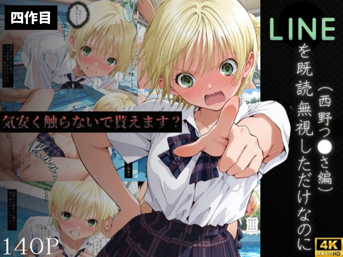 【総集編】LINEを既読無視しただけなのに（い●ご100％主要キャラ）