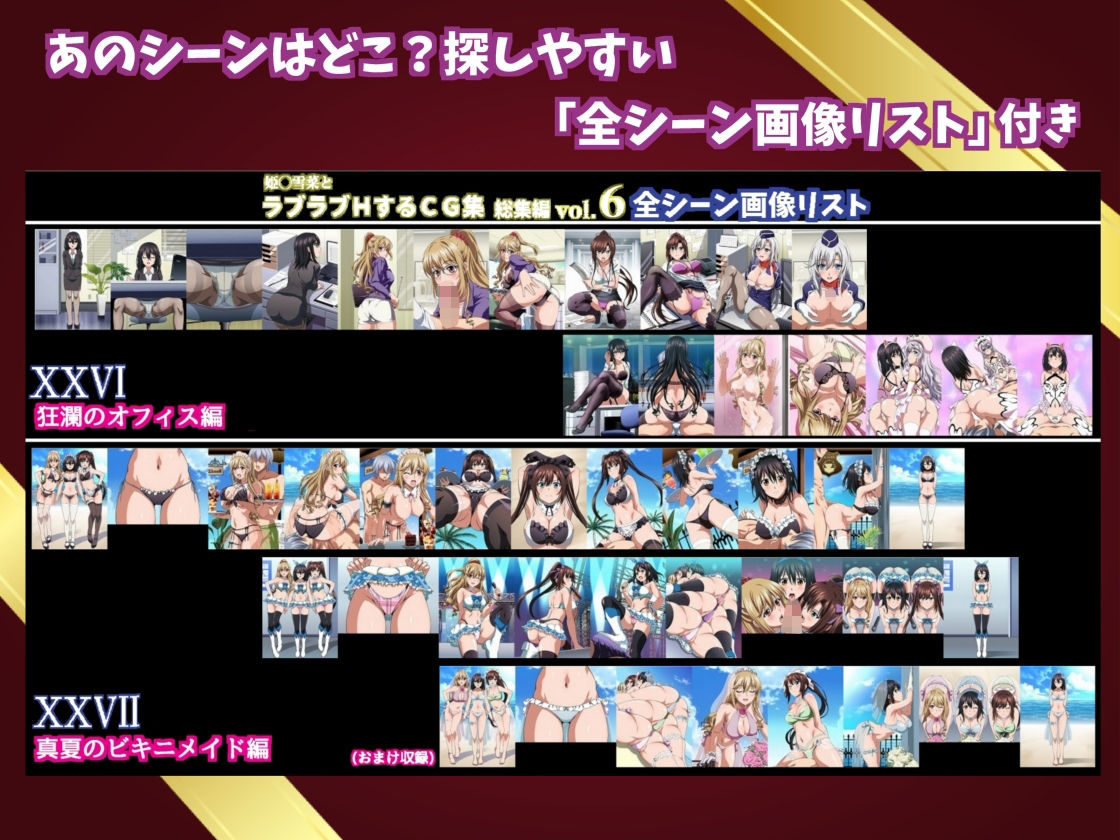 姫〇雪菜とラブラブHするCG集  総集編vol.6