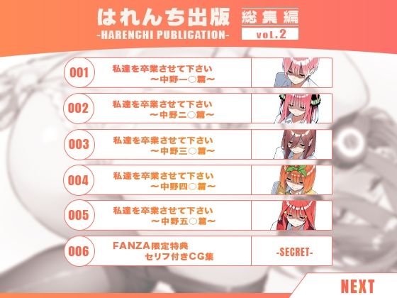 【五等分の花○】はれんち出版 総集編 voL.2