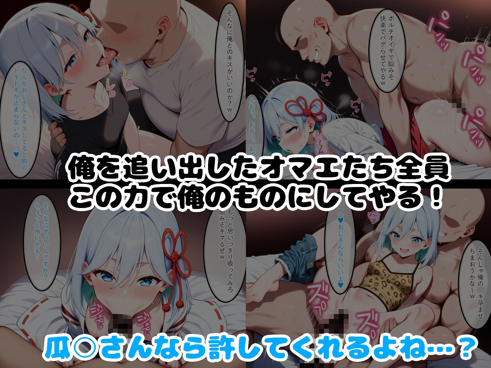変態おっさんと結ばれた巫女姉妹