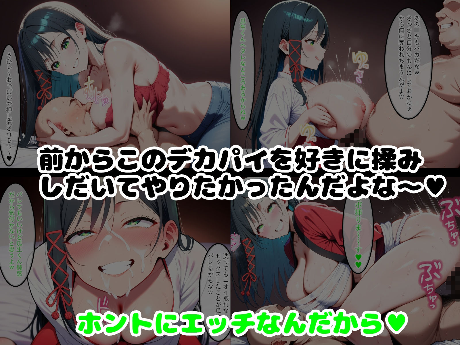 変態おっさんと結ばれた巫女姉妹