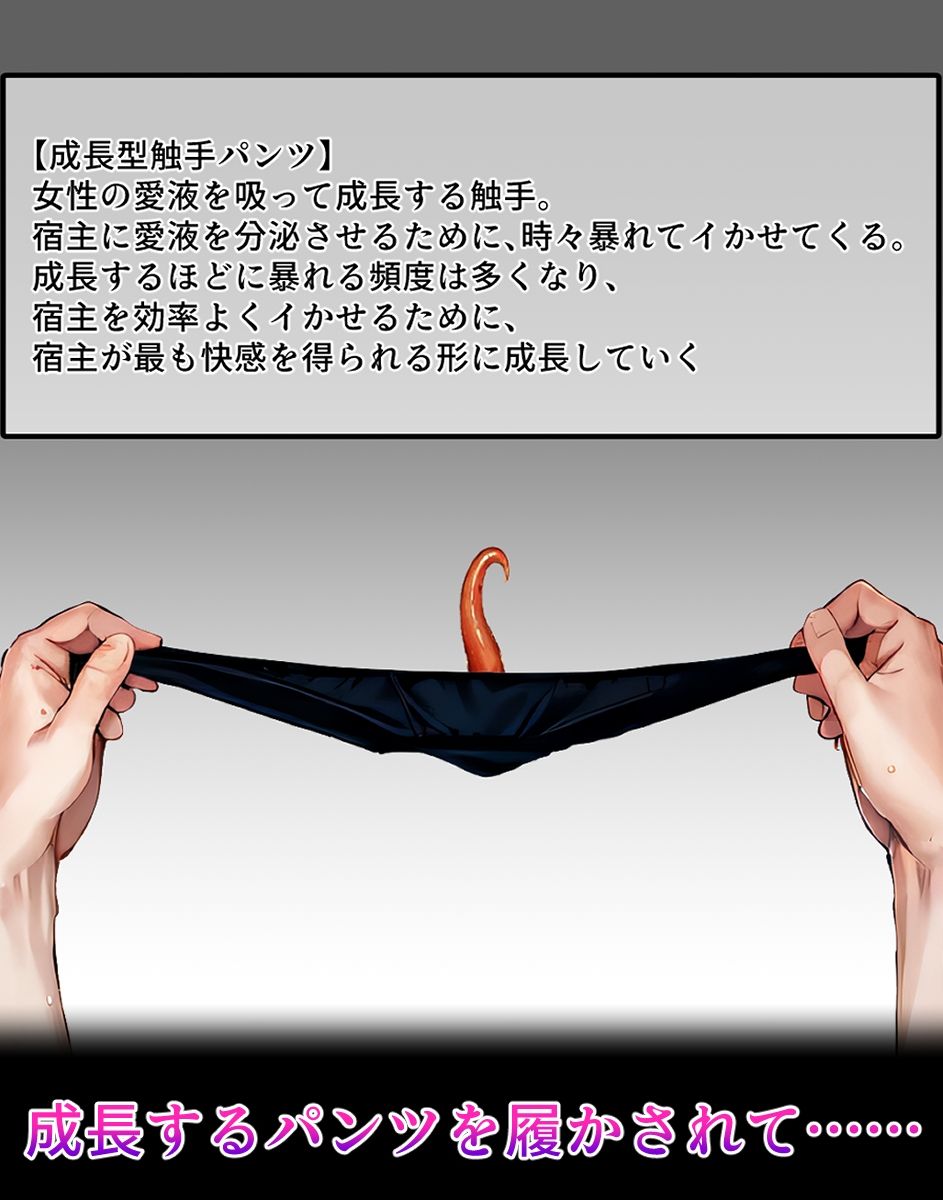 ホ〇ラ・ヒ〇リ【イけばイくほど、成長する触手パンツ＆プラグとの一週間】