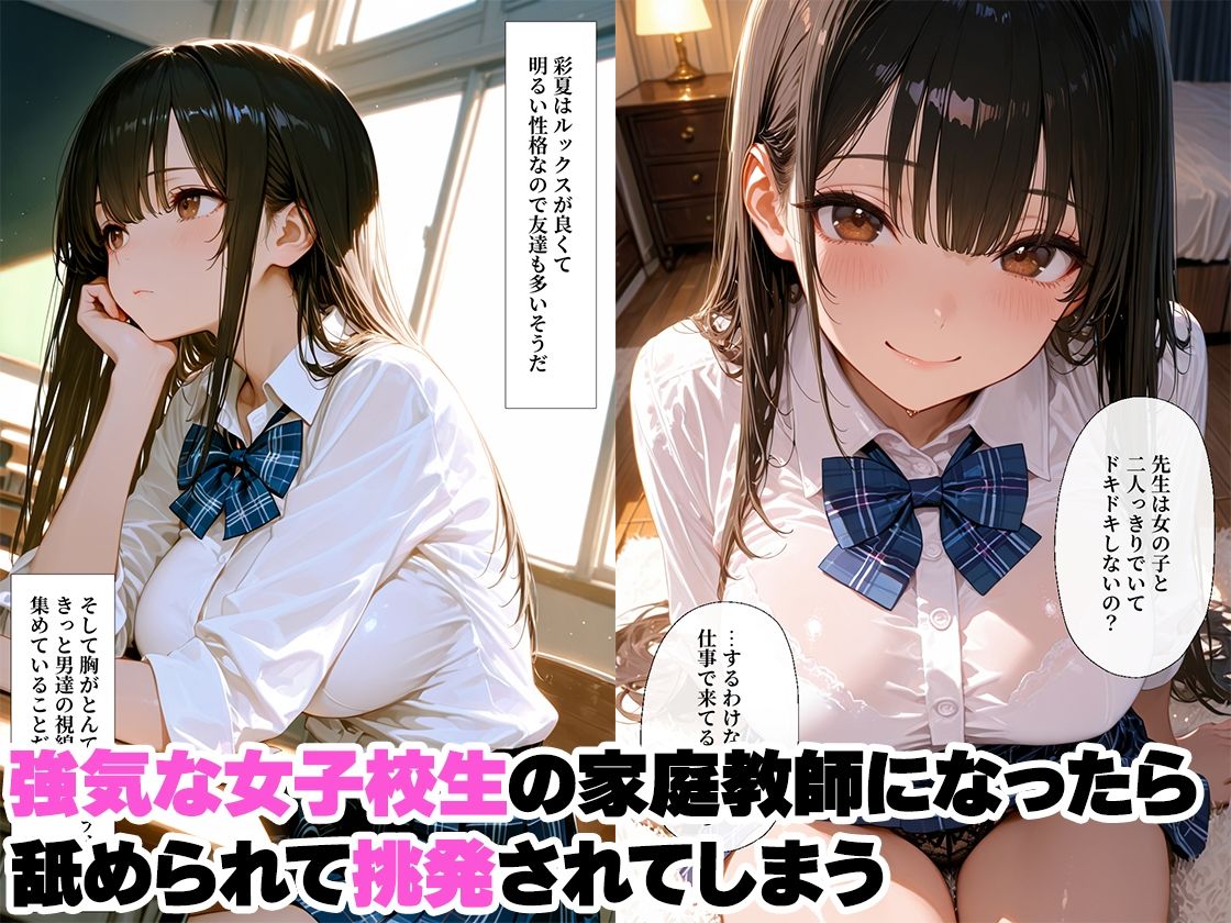 強気な女子校生の家庭教師になり、押し倒して種付けする話