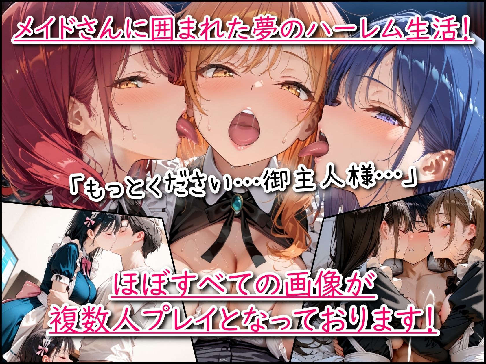 メイドハーレム「ご主人様、ご奉仕の時間です」