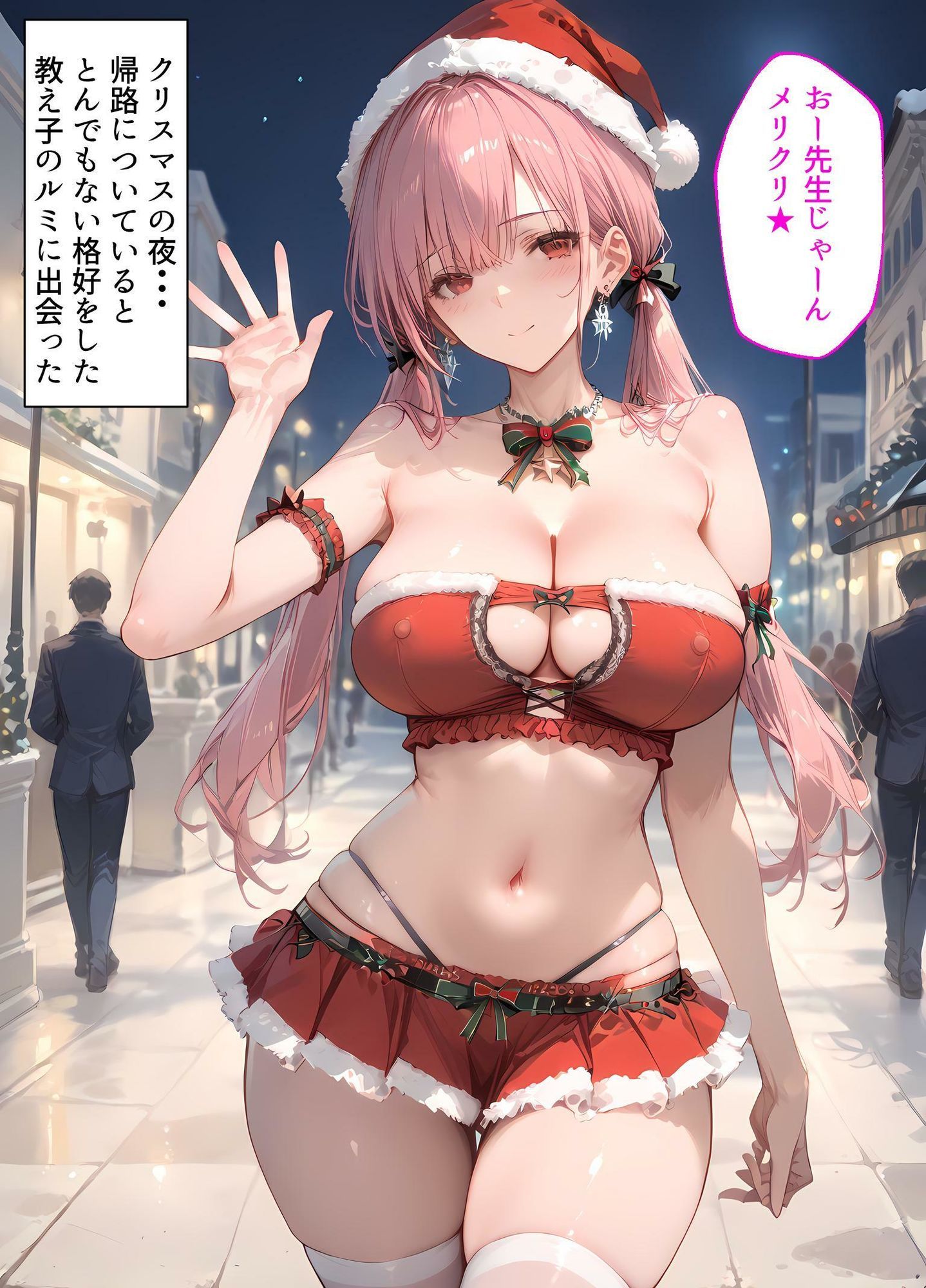ミニスカサンタとドチャクソえっちな中出し性交