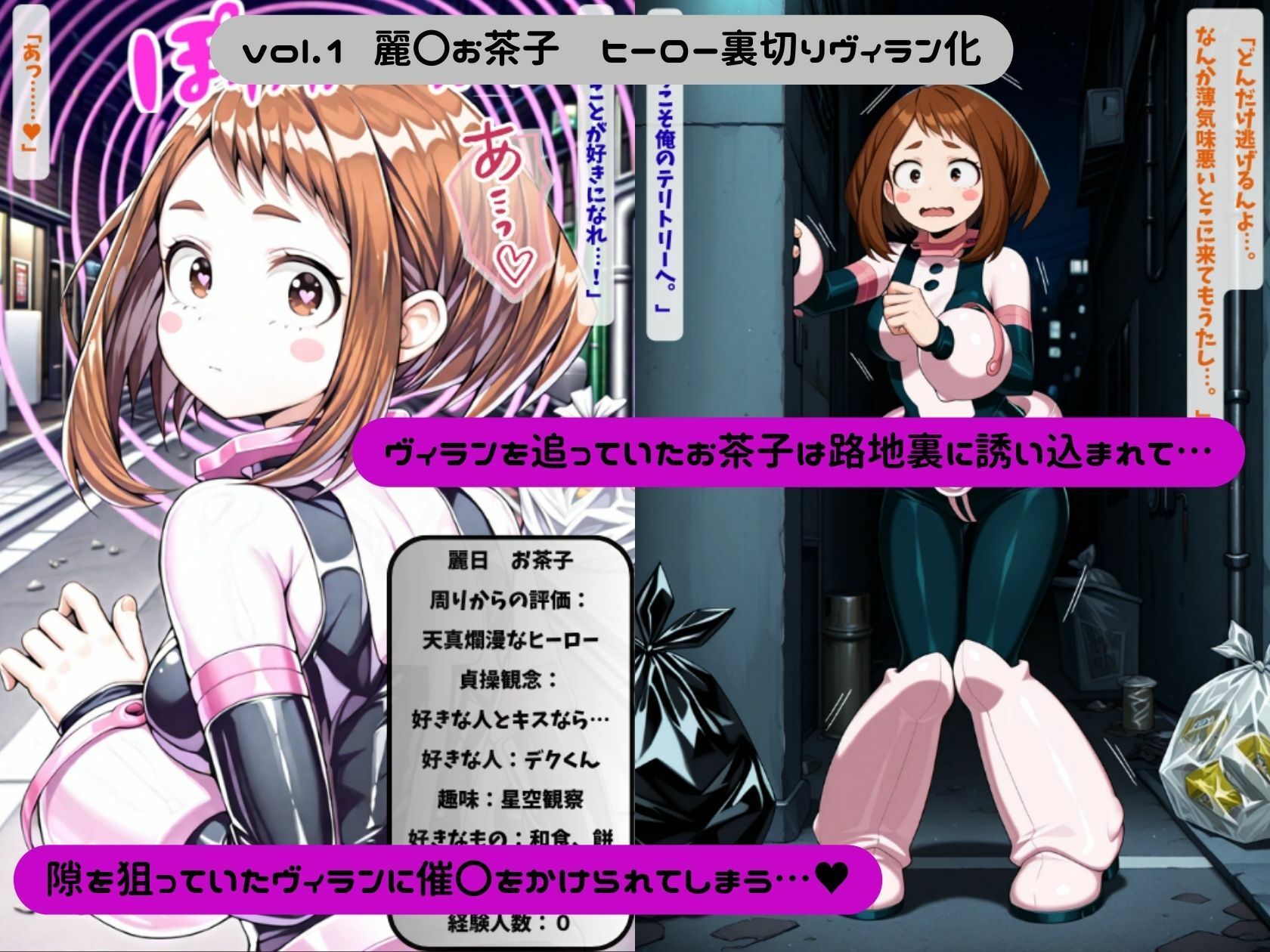 僕のヴィランアカデミア― 洗脳と人格排泄で悪堕ちするヒーロー ―