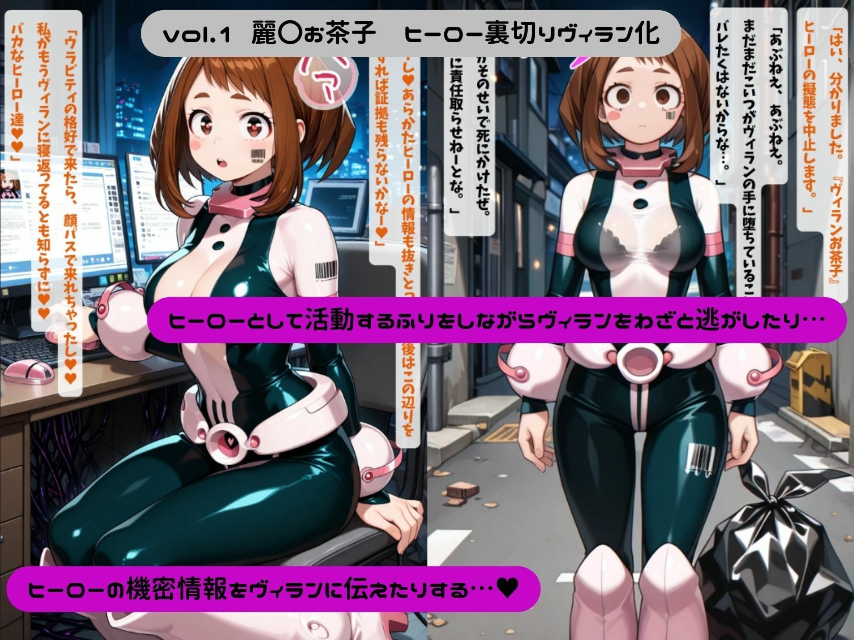 僕のヴィランアカデミア― 洗脳と人格排泄で悪堕ちするヒーロー ―