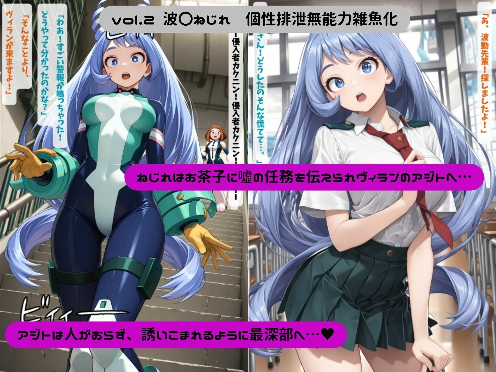 僕のヴィランアカデミア― 洗脳と人格排泄で悪堕ちするヒーロー ―