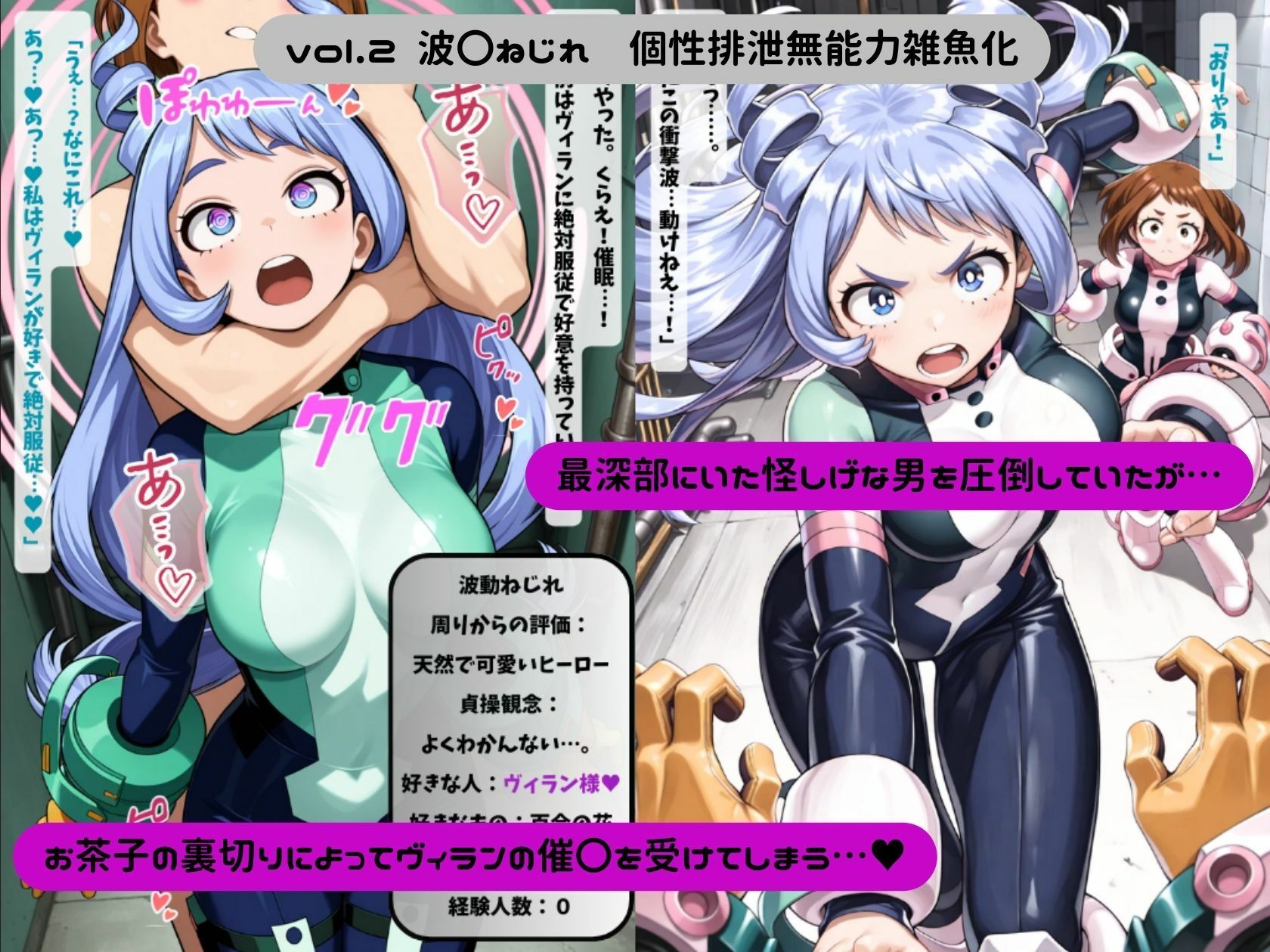 僕のヴィランアカデミア― 洗脳と人格排泄で悪堕ちするヒーロー ―